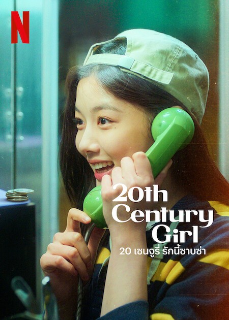 Cô Gái Thế Kỷ 20 - 20Th Century Girl