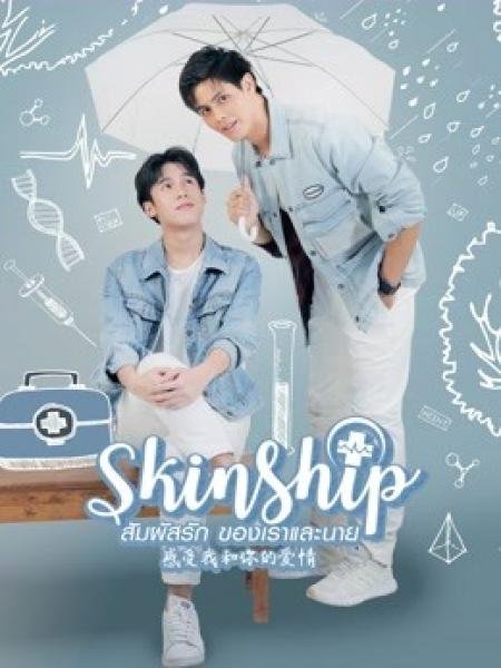 Skinship The Series